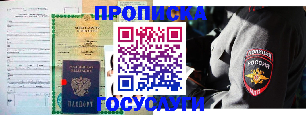 прописка законно в Ртищево