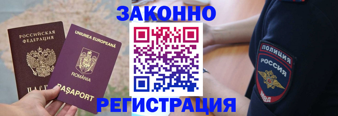 временная регистрация для школы в Ртищево