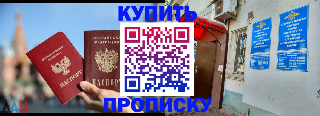 прописка от собственника в Ртищево