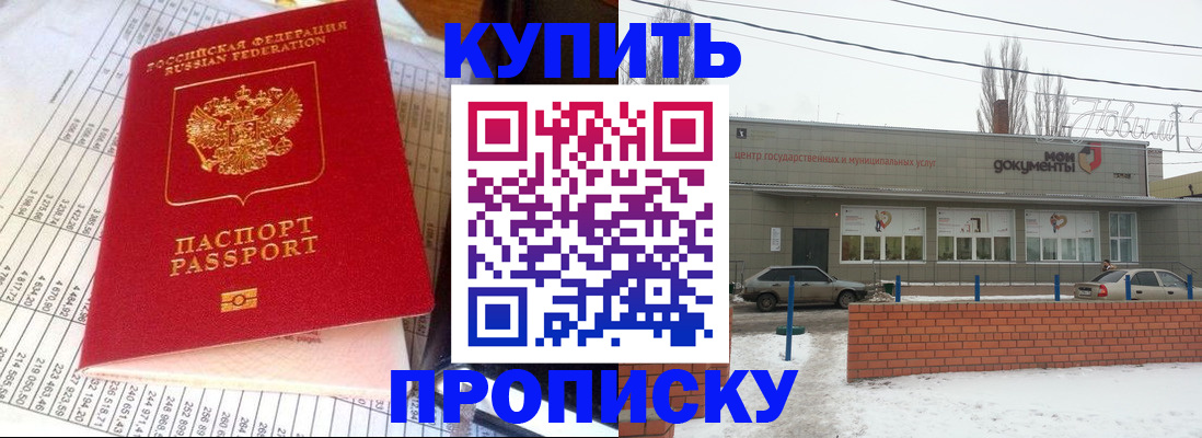 временная регистрация купить в Ртищево